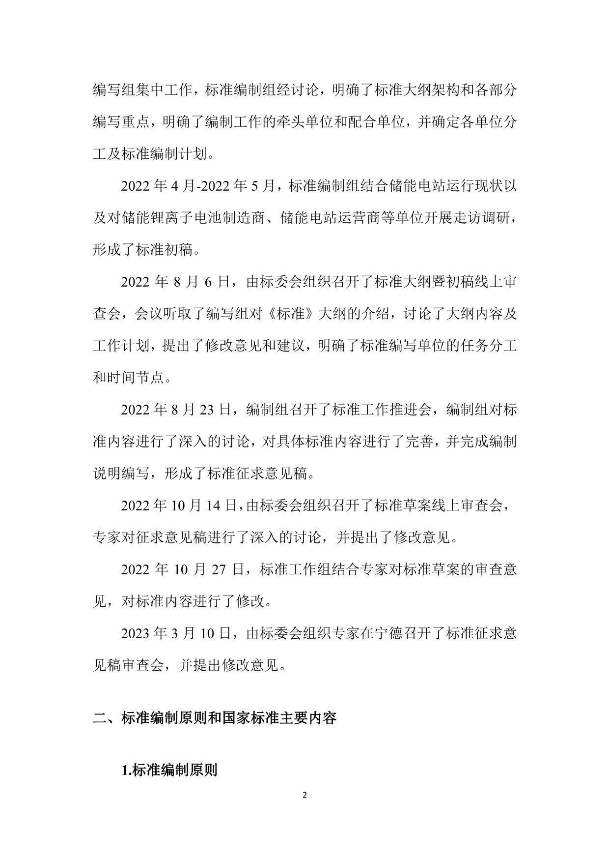 跌落/倾倒应退役？国标《电力储能用锂离子电池退役技术要求》征求意见！