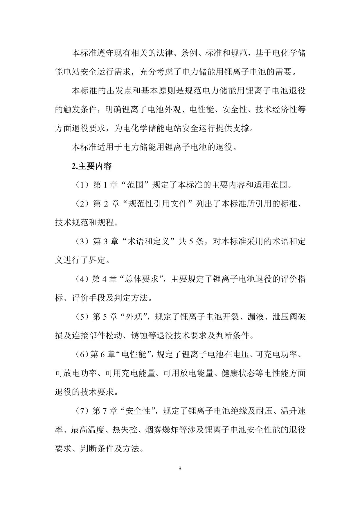 跌落/倾倒应退役？国标《电力储能用锂离子电池退役技术要求》征求意见！