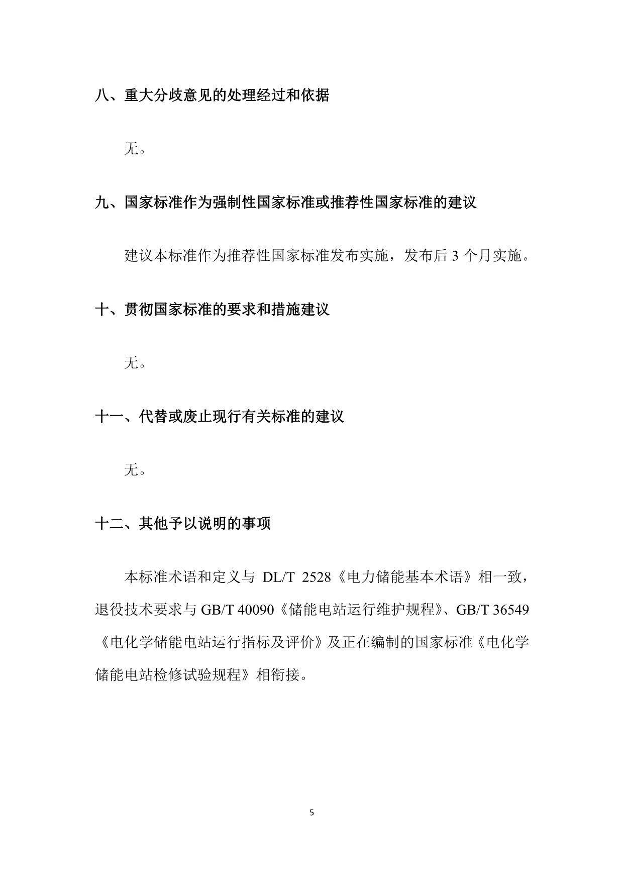跌落/倾倒应退役？国标《电力储能用锂离子电池退役技术要求》征求意见！