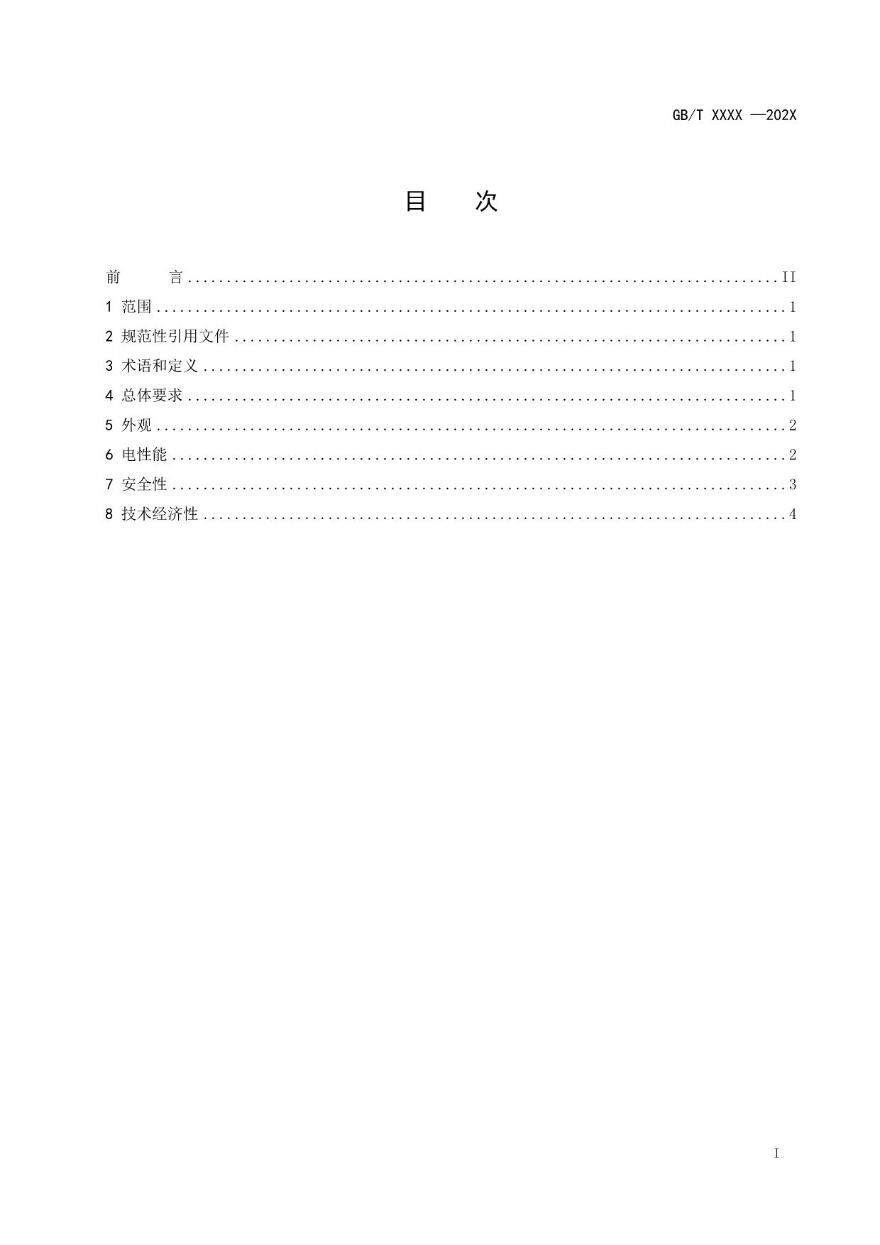 跌落/倾倒应退役？国标《电力储能用锂离子电池退役技术要求》征求意见！