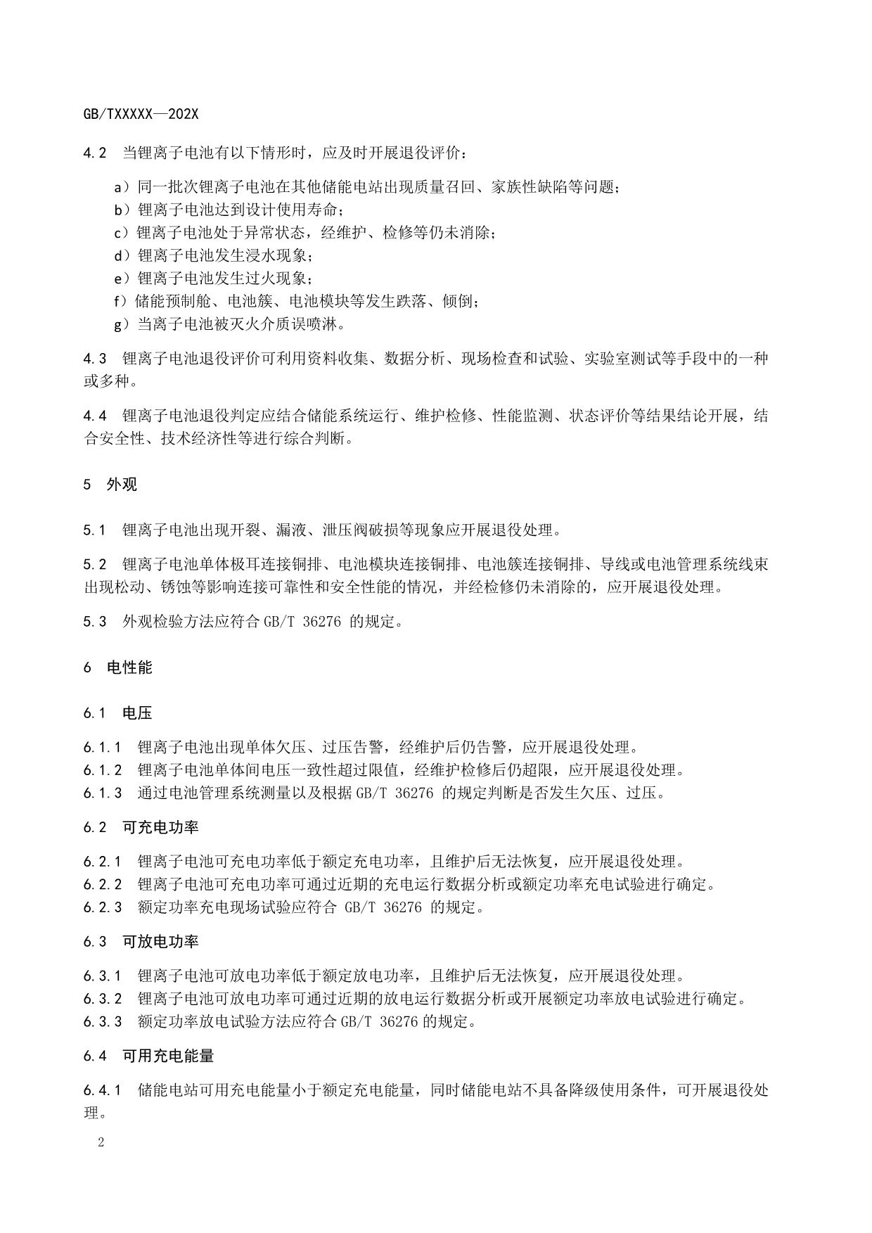 跌落/倾倒应退役？国标《电力储能用锂离子电池退役技术要求》征求意见！