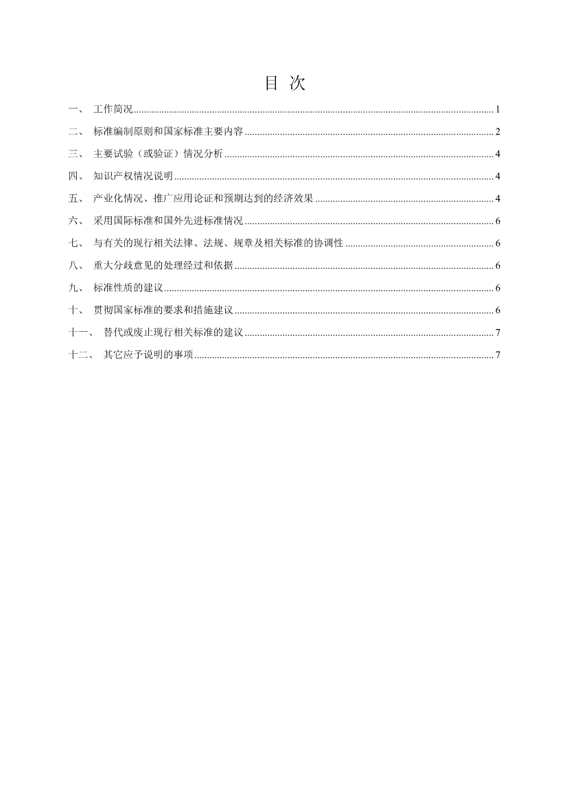 国家标准《电力储能用压缩空气储能系统技术要求》征求意见！