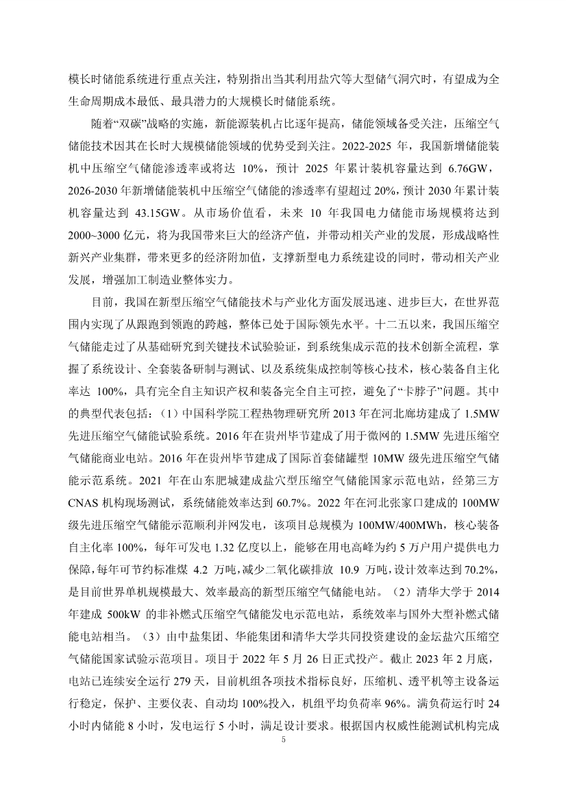 国家标准《电力储能用压缩空气储能系统技术要求》征求意见！