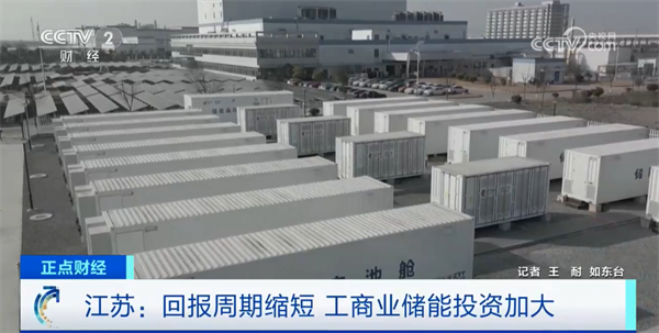 锂价走低回报周期缩短 今年或成工商业储能爆发“元年”