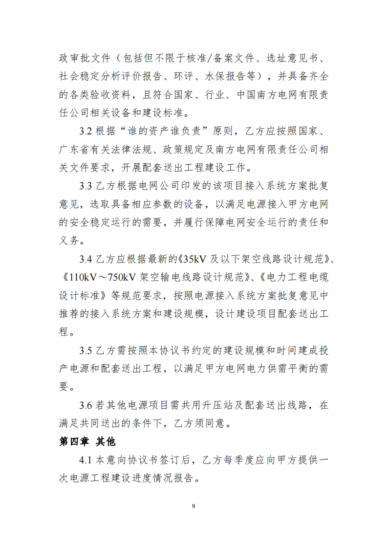 干货必读丨电网侧储能并网服务流程及所需资料