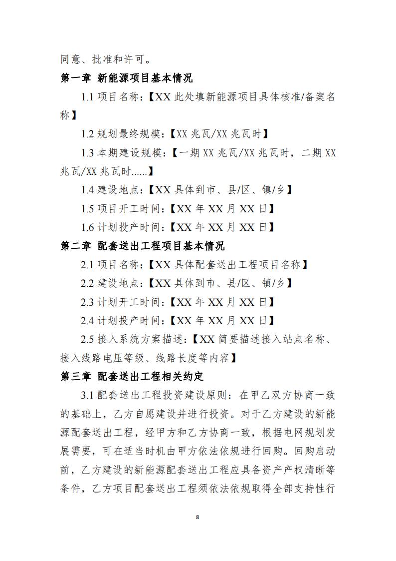干货必读丨电网侧储能并网服务流程及所需资料