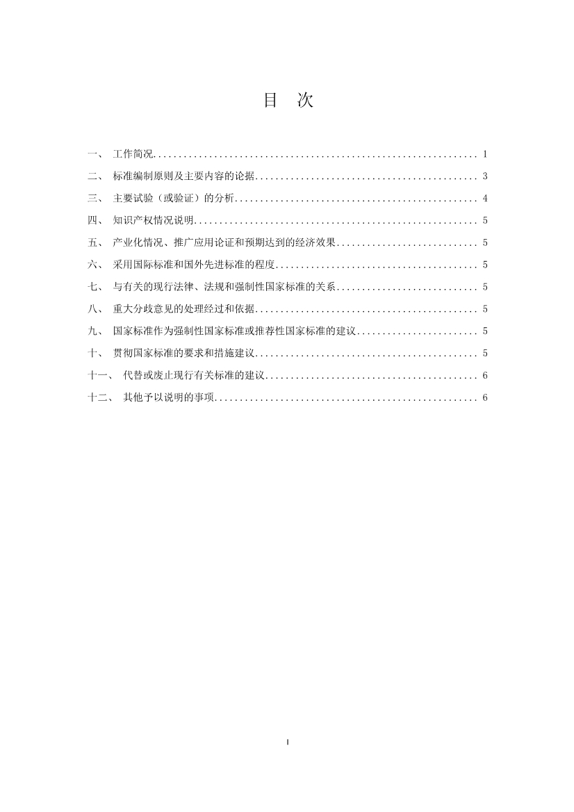 国家标准《电力系统电化学储能系统通用技术条件》征求意见！