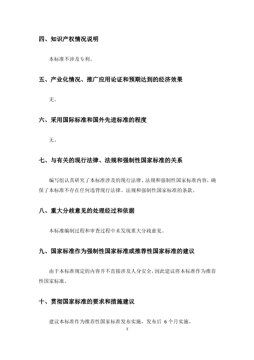 国家标准《电力系统电化学储能系统通用技术条件》征求意见！