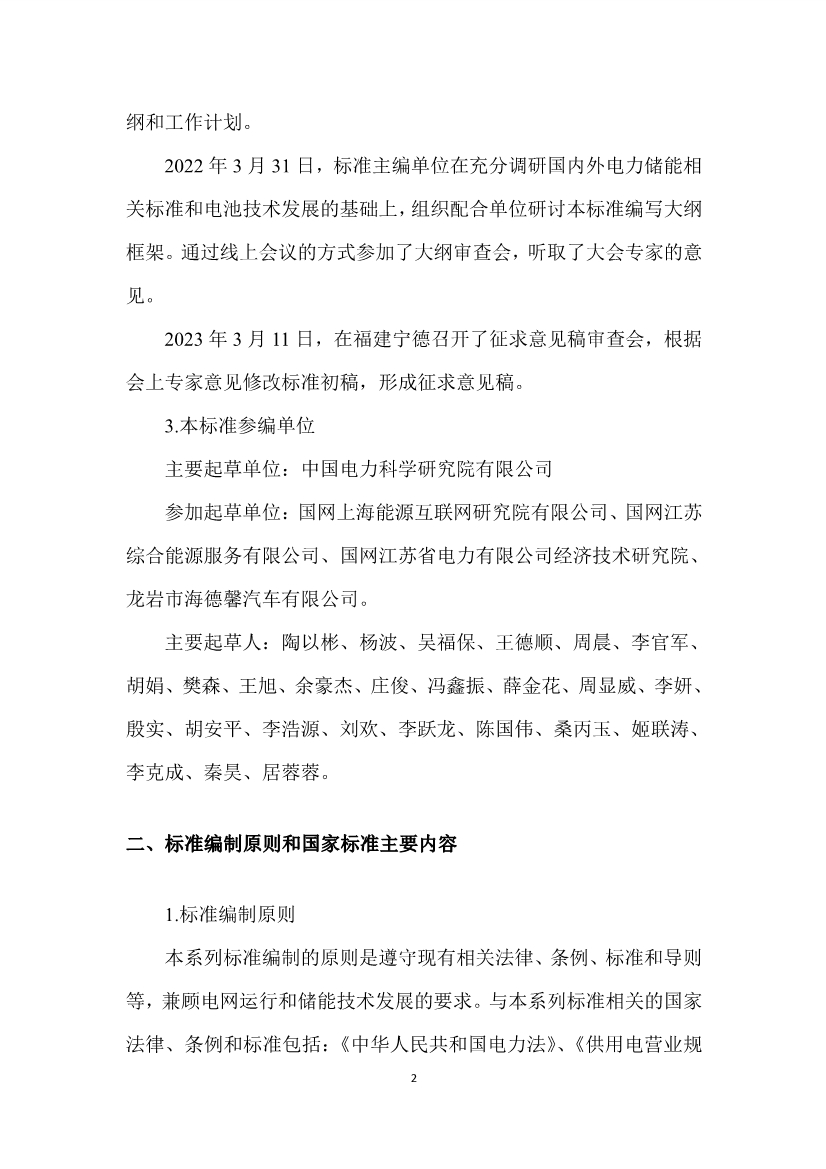 国家标准《移动式电化学储能系统技术规范》征求意见稿