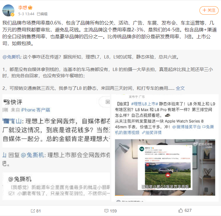 李想辟谣理想汽车“砸钱营销”