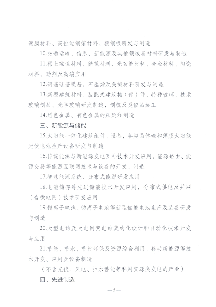 含储能技术、储能电池！广东梅州印发鼓励类产业企业专项补助实施方案！