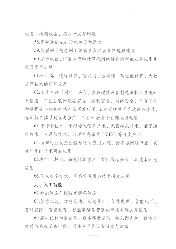 含储能技术、储能电池！广东梅州印发鼓励类产业企业专项补助实施方案！