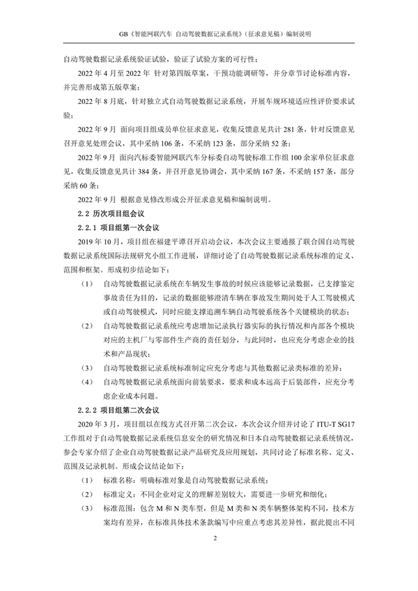 强制性国标！《智能网联汽车 自动驾驶数据记录系统》征求意见！