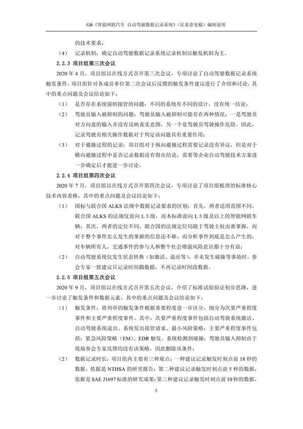 强制性国标！《智能网联汽车 自动驾驶数据记录系统》征求意见！