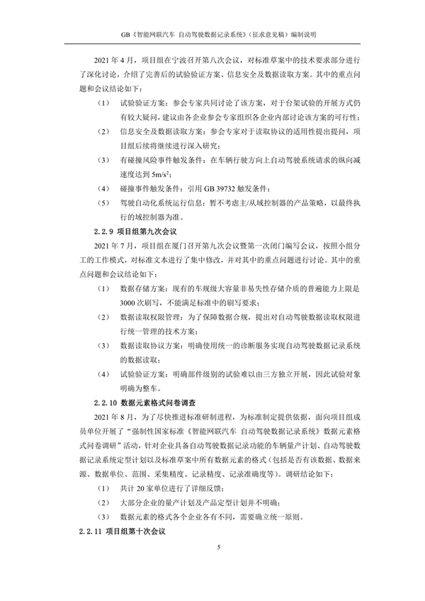 强制性国标！《智能网联汽车 自动驾驶数据记录系统》征求意见！
