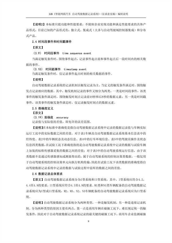 强制性国标！《智能网联汽车 自动驾驶数据记录系统》征求意见！