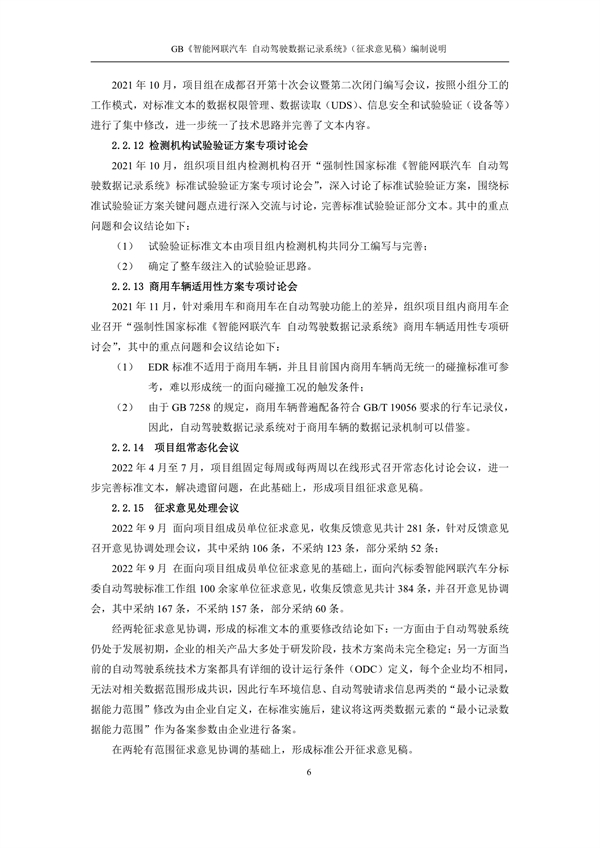 强制性国标！《智能网联汽车 自动驾驶数据记录系统》征求意见！