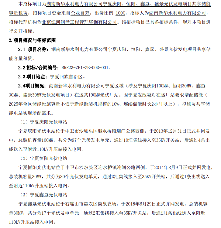 储能招标丨19MW/38MWh！宁夏4个光伏项目共享储能容量租赁招标