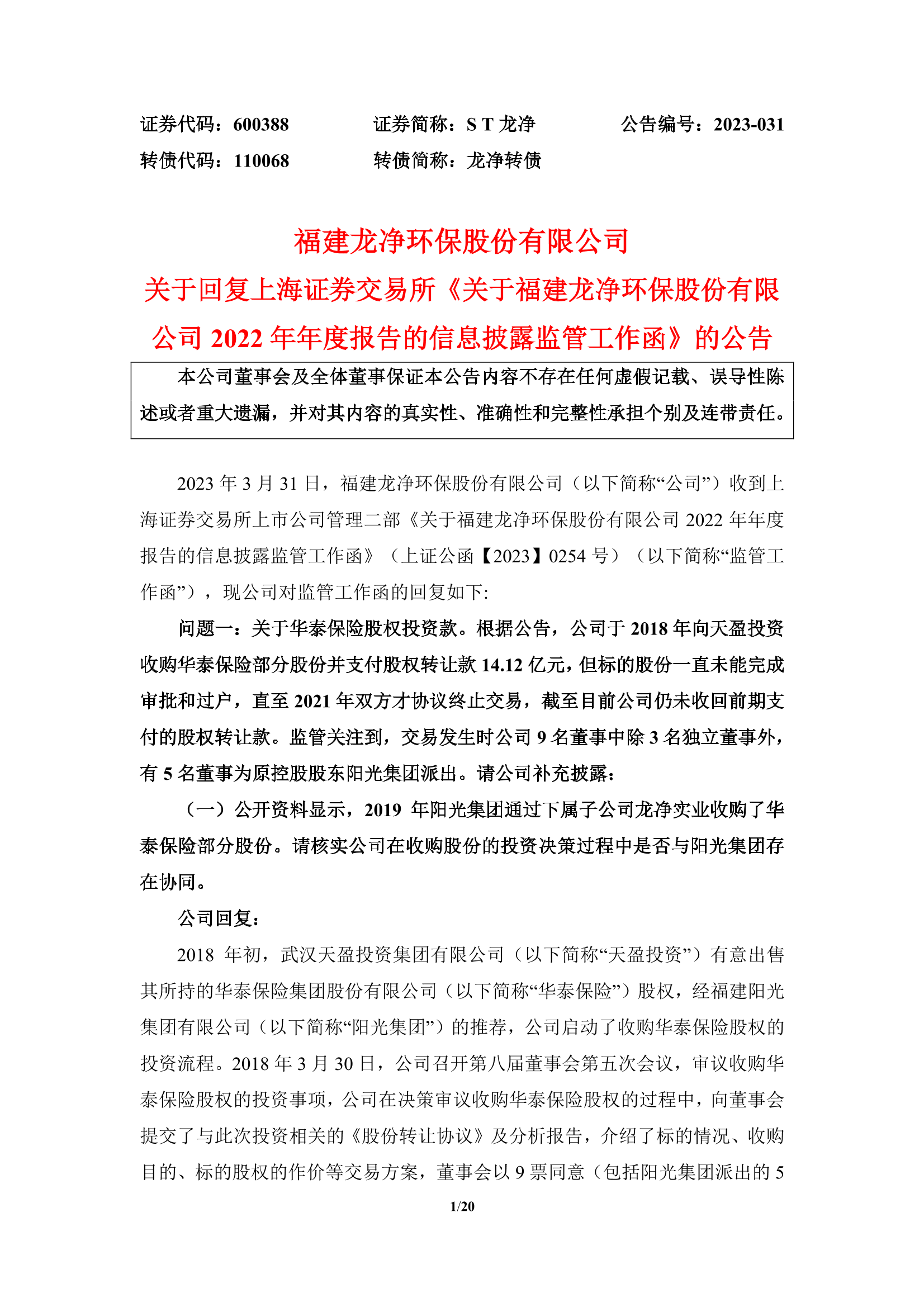 突发！ST龙净因涉嫌信息披露违法违规 被证监会立案