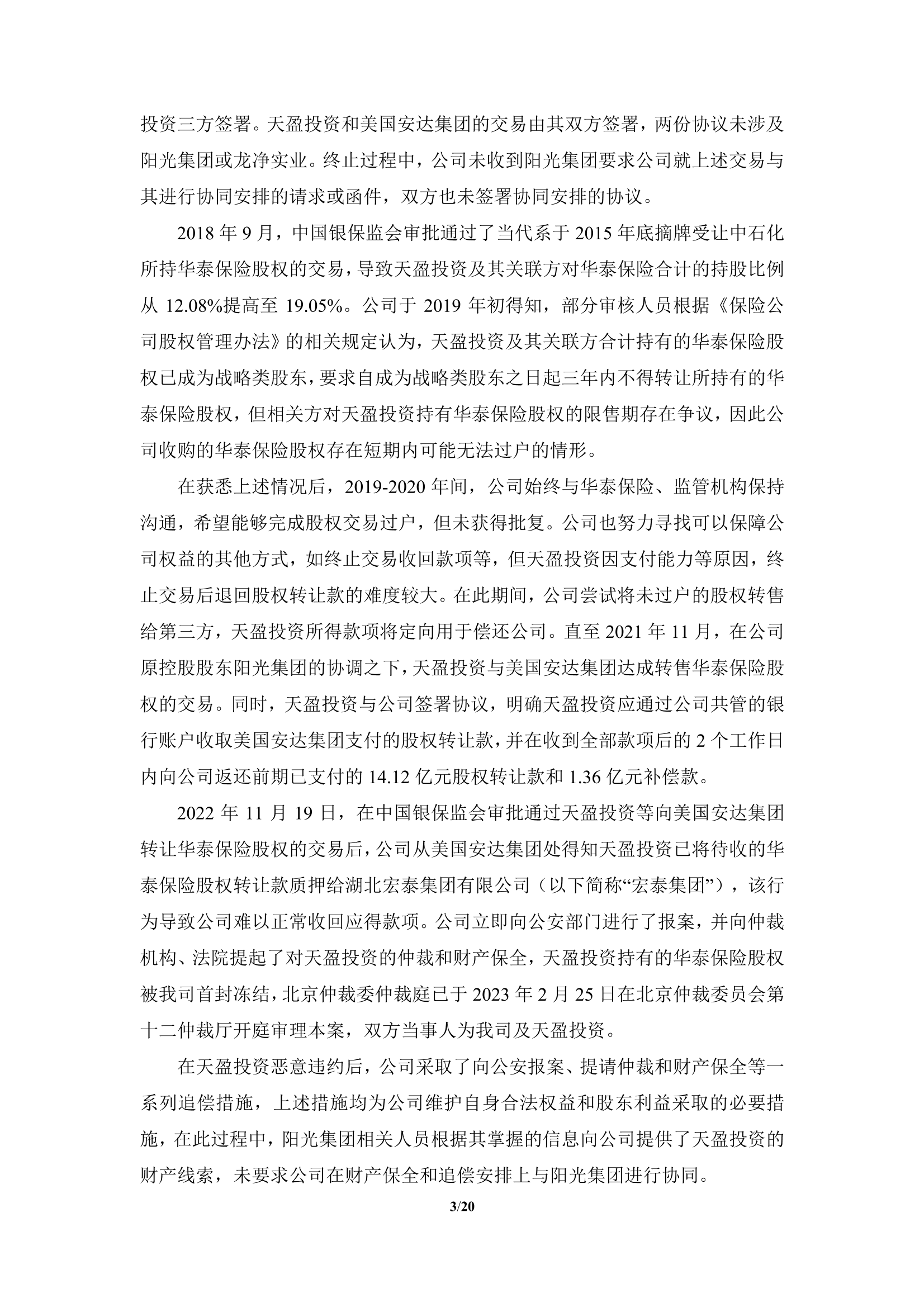 突发！ST龙净因涉嫌信息披露违法违规 被证监会立案