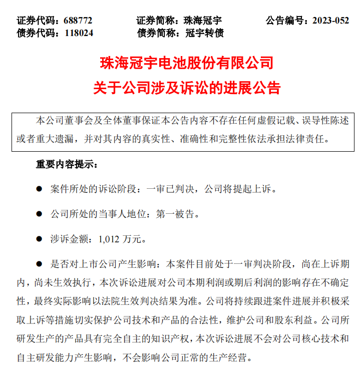 专利纠纷 立即停产！一审判决珠海冠宇赔付宁德新能源1千万元