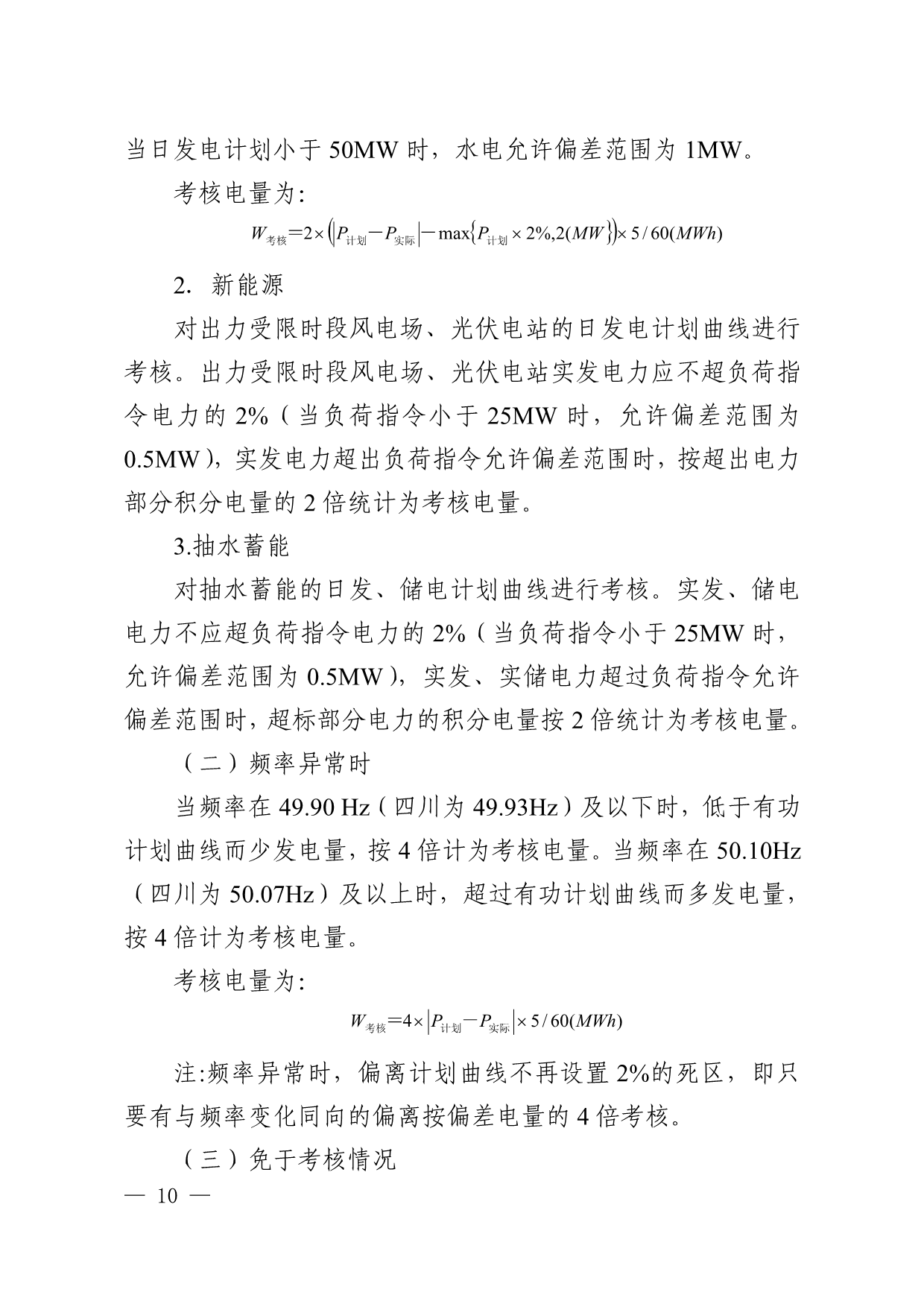 华中区域“两个细则”：储能调峰最高补偿300元/MWh 一次调频最高补偿600元/MWh