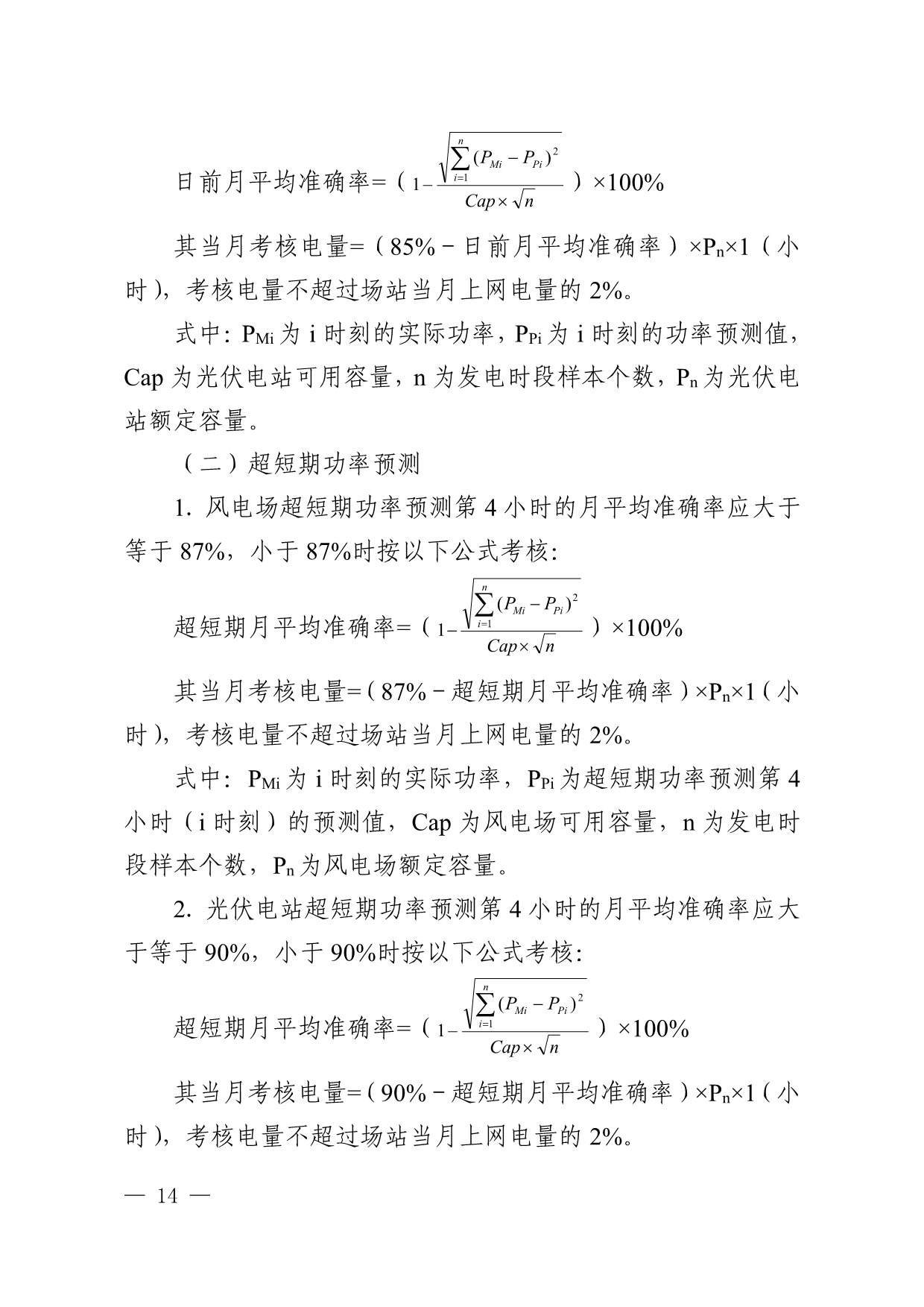 华中区域“两个细则”：储能调峰最高补偿300元/MWh 一次调频最高补偿600元/MWh