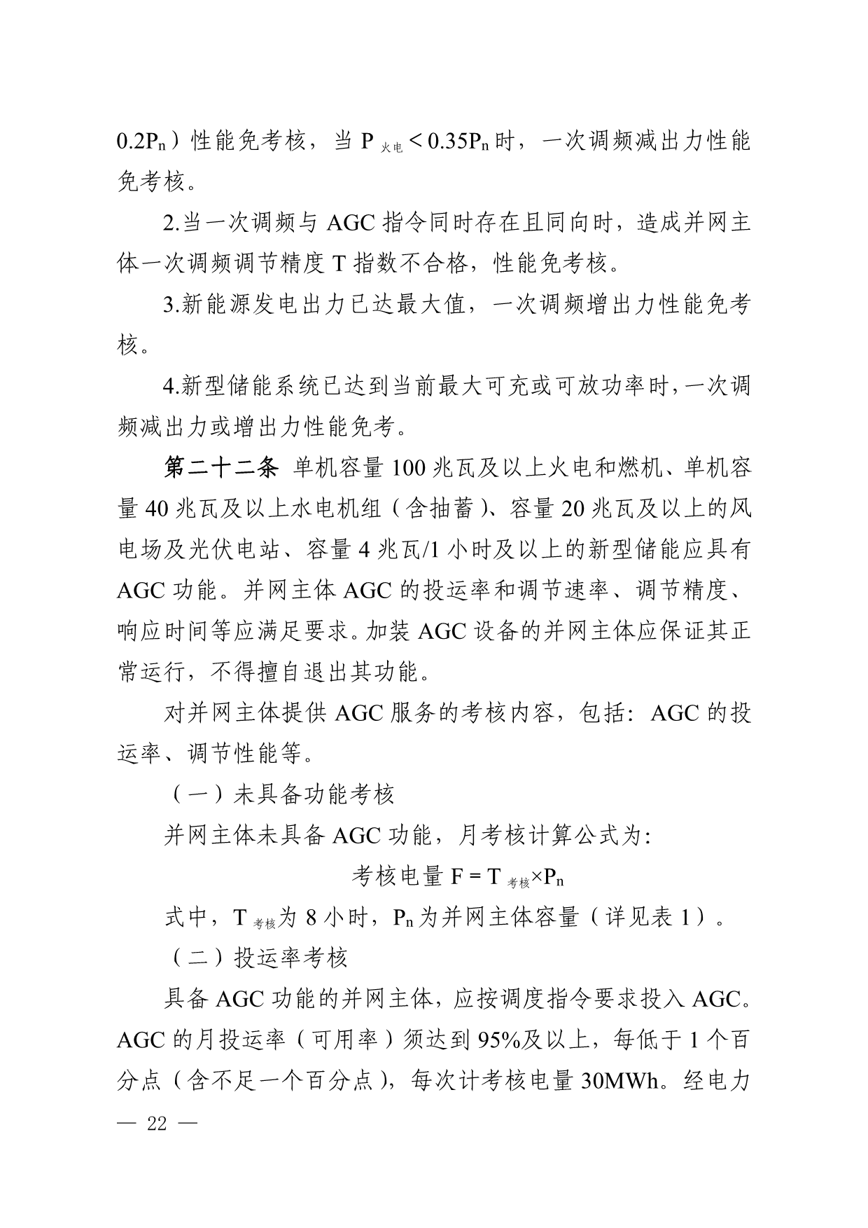 华中区域“两个细则”：储能调峰最高补偿300元/MWh 一次调频最高补偿600元/MWh