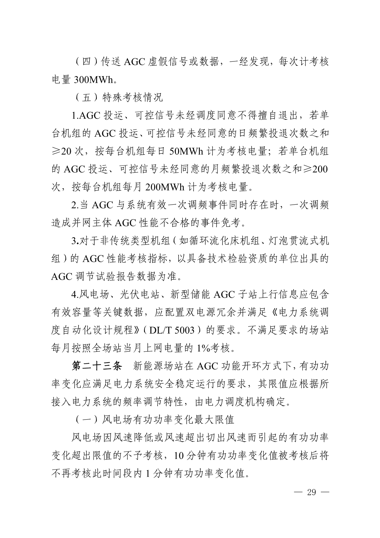 华中区域“两个细则”：储能调峰最高补偿300元/MWh 一次调频最高补偿600元/MWh
