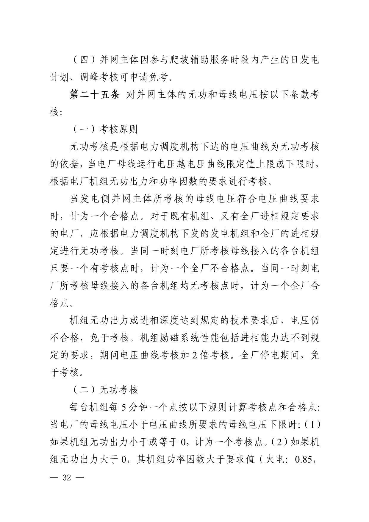 华中区域“两个细则”：储能调峰最高补偿300元/MWh 一次调频最高补偿600元/MWh