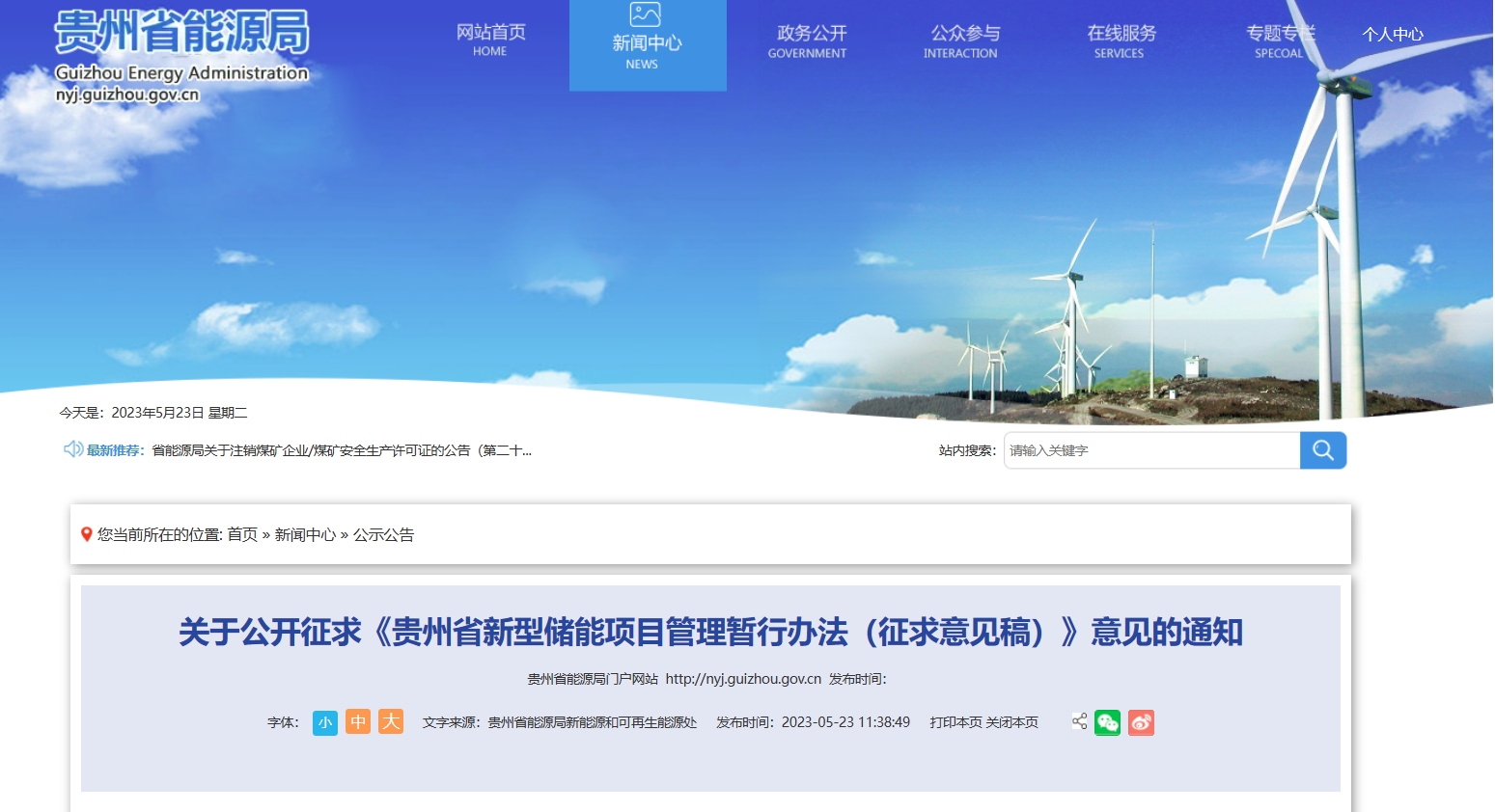 贵州新型储能项目管理办法征意见：按10%/2h配建储能、鼓励新能源企业与储能企业签订中长期协议