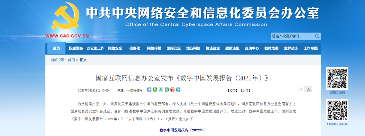 《数字中国发展报告（2022年）》发布 能链助力能源领域数字化转型