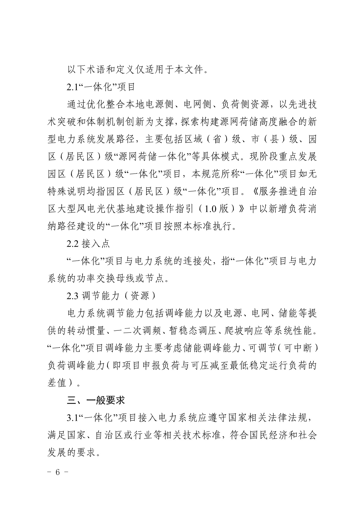 新疆印发源网荷储一体化项目建设工作的通知：调峰能力≥用电侧负荷的15%/2h