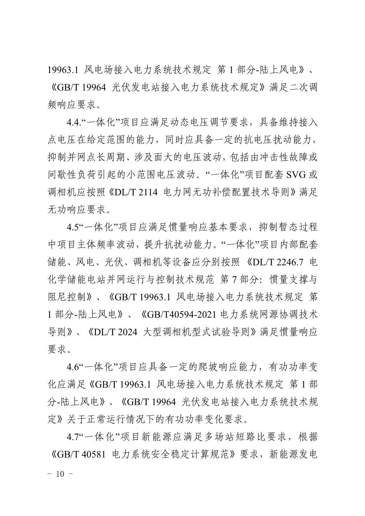 新疆印发源网荷储一体化项目建设工作的通知：调峰能力≥用电侧负荷的15%/2h