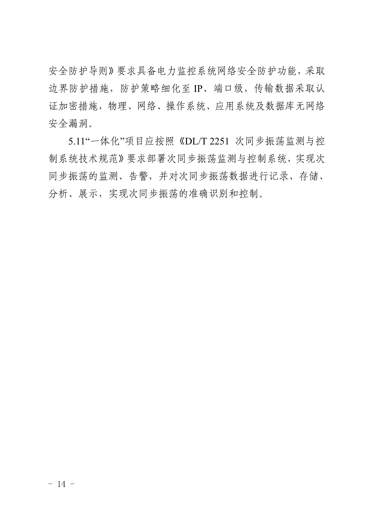 新疆印发源网荷储一体化项目建设工作的通知：调峰能力≥用电侧负荷的15%/2h