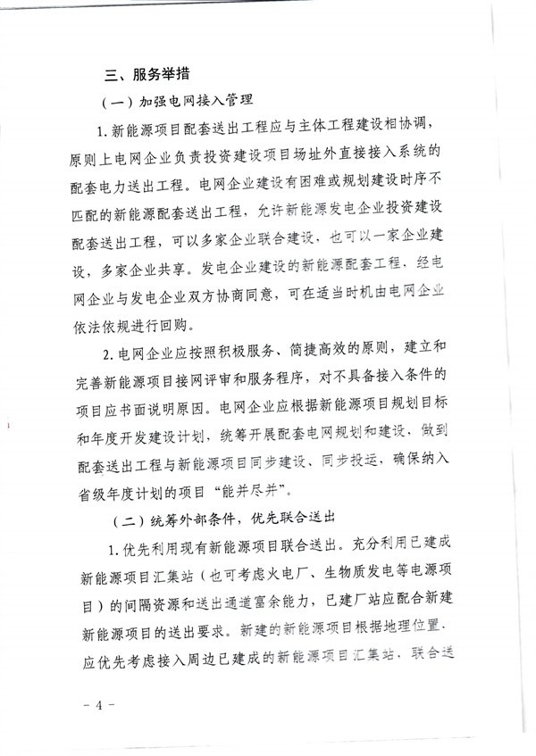 多条举措！吕梁市强化服务新能源、储能项目联合送出有关事项的实施意见发布
