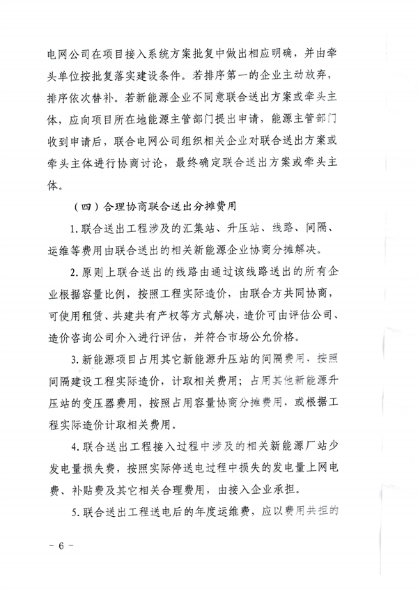 多条举措！吕梁市强化服务新能源、储能项目联合送出有关事项的实施意见发布