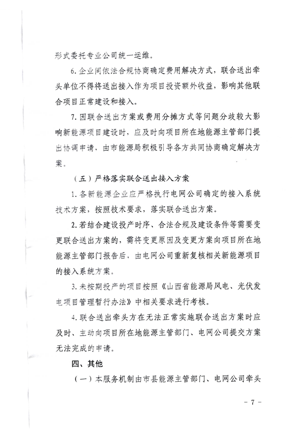 多条举措！吕梁市强化服务新能源、储能项目联合送出有关事项的实施意见发布