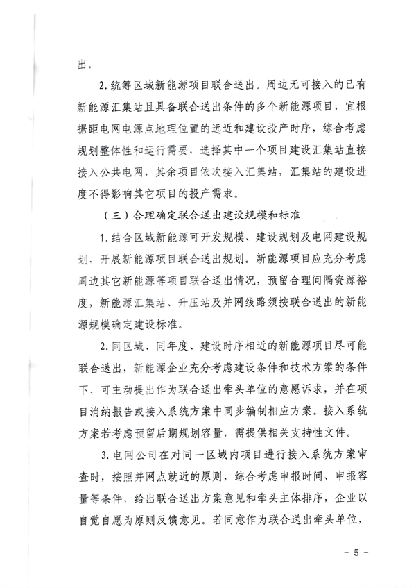 多条举措！吕梁市强化服务新能源、储能项目联合送出有关事项的实施意见发布