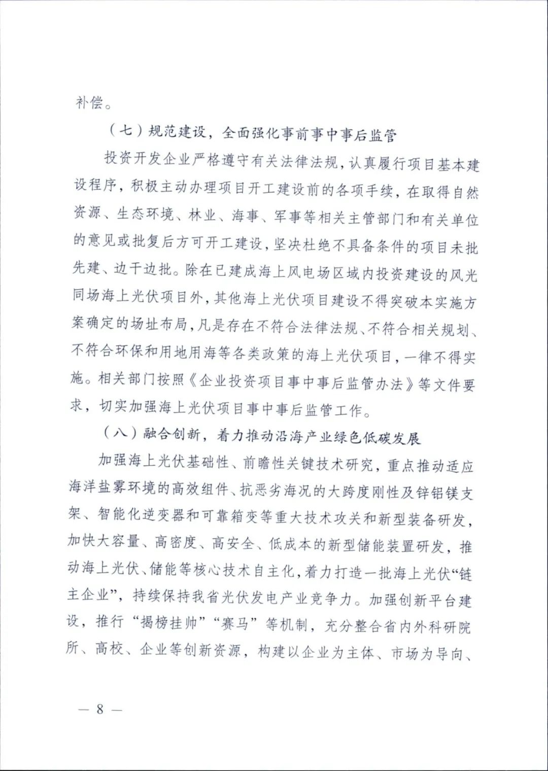 12.65GW光伏、储能不低于10%/2h！江苏海上光伏开发建设方案印发！