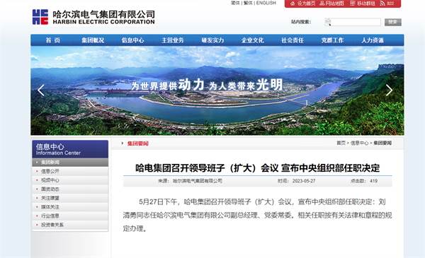 哈电集团领导变更！