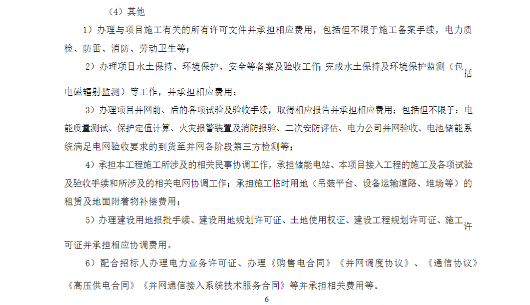 储能招标丨大唐重庆100MW/200MWh储能电站项目EPC二次招标！