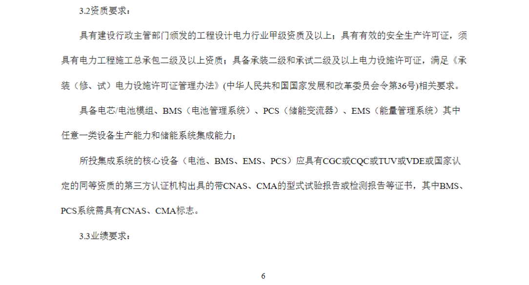 储能招标丨大唐重庆100MW/200MWh储能电站项目EPC二次招标！