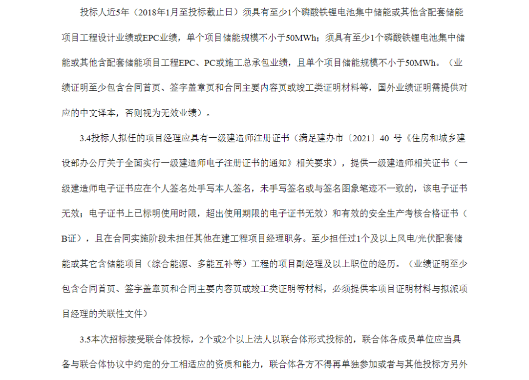储能招标丨大唐重庆100MW/200MWh储能电站项目EPC二次招标！
