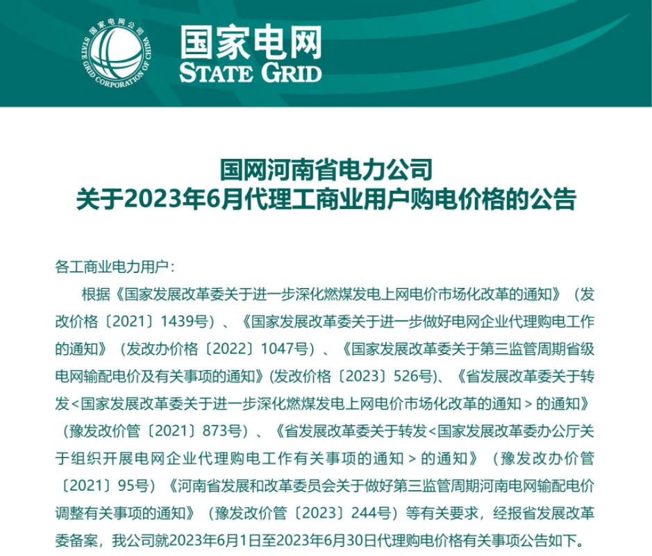 2023年6月全国峰谷电价汇总！广东价差达1.4279元/kWh！