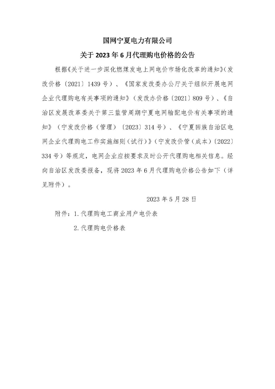 2023年6月全国峰谷电价汇总！广东价差达1.4279元/kWh！
