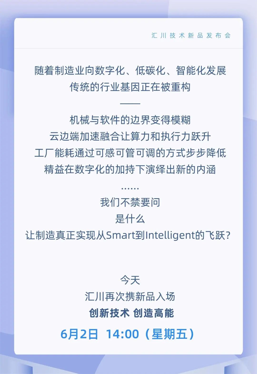 创新技术 创造高能丨汇川新品组串式储能升压一体机即将来袭！