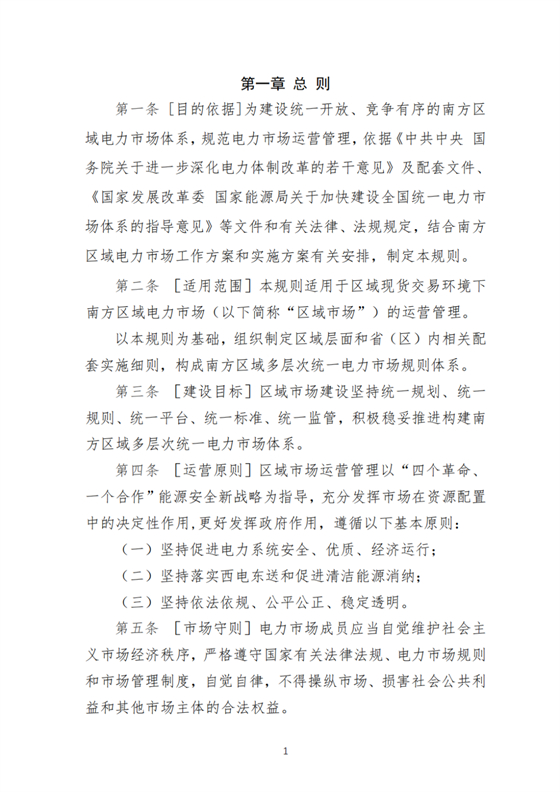 探索建立容量补偿机制！南方区域电力市场运营规则征求意见！