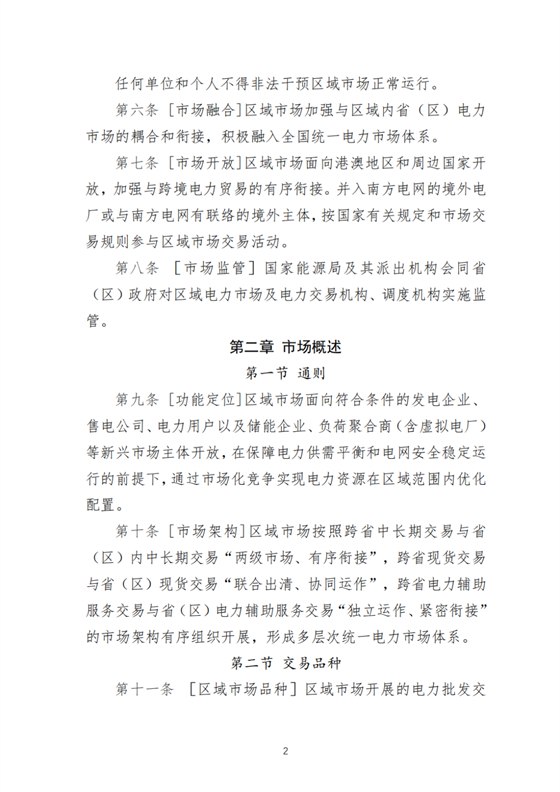 探索建立容量补偿机制！南方区域电力市场运营规则征求意见！