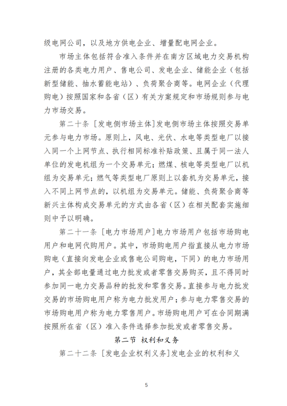 探索建立容量补偿机制！南方区域电力市场运营规则征求意见！